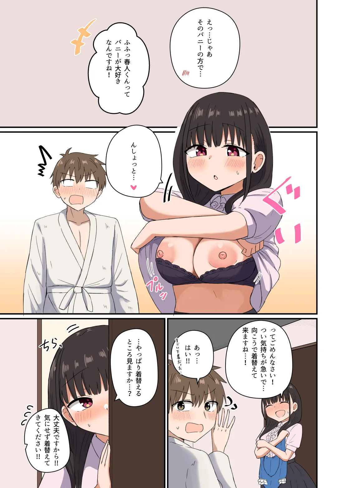 夜にバニーは(ベッドで)跳ねる Page.28