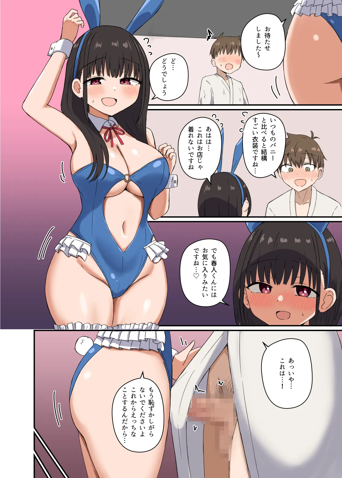 夜にバニーは(ベッドで)跳ねる Page.29