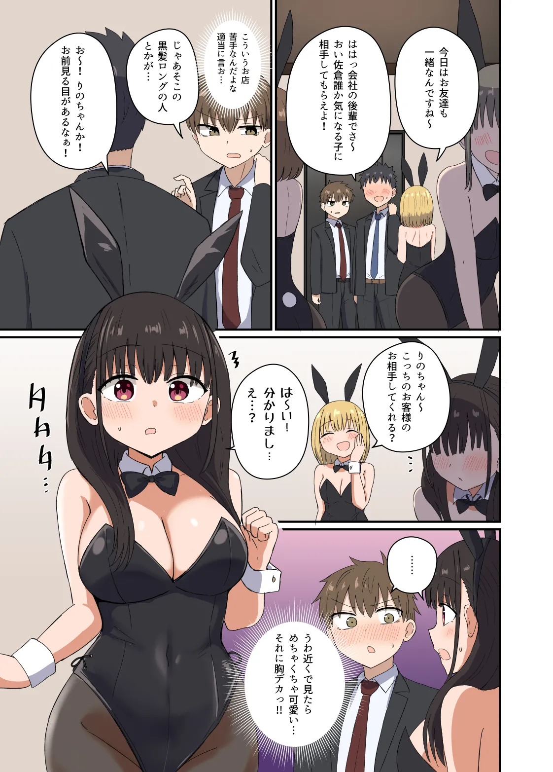 夜にバニーは(ベッドで)跳ねる Page.4