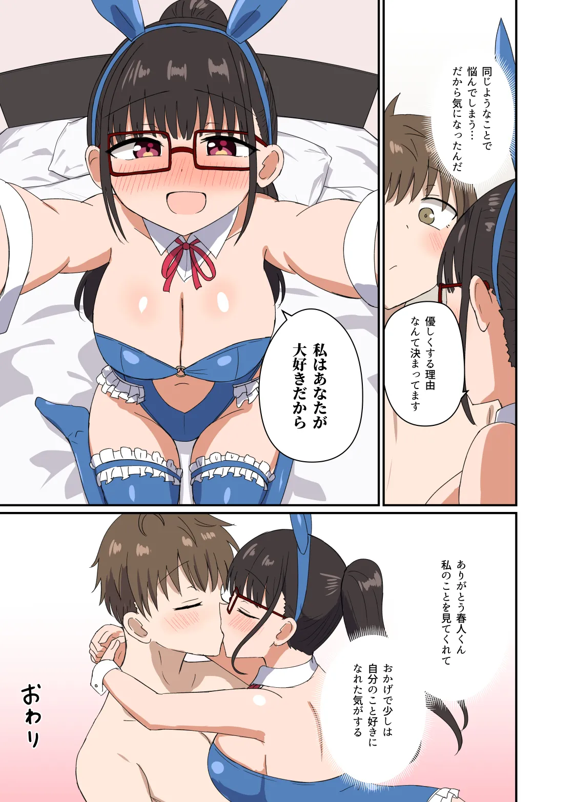 夜にバニーは(ベッドで)跳ねる Page.50