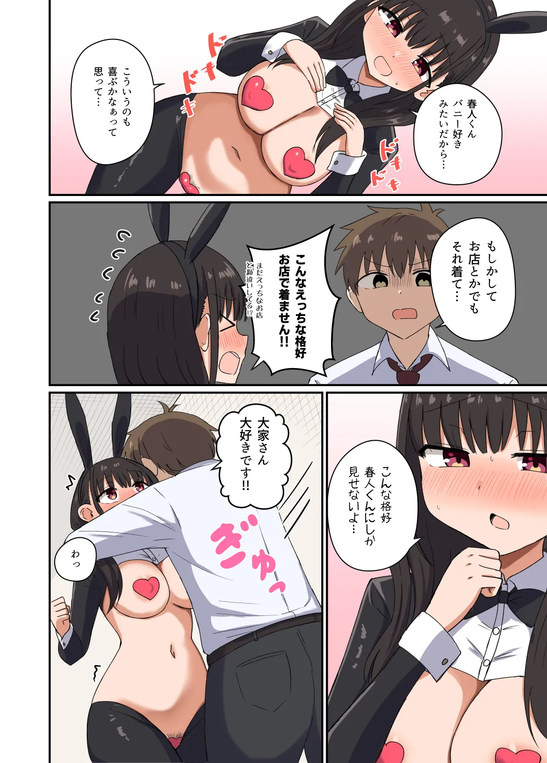 夜にバニーは(ベッドで)跳ねる Page.52