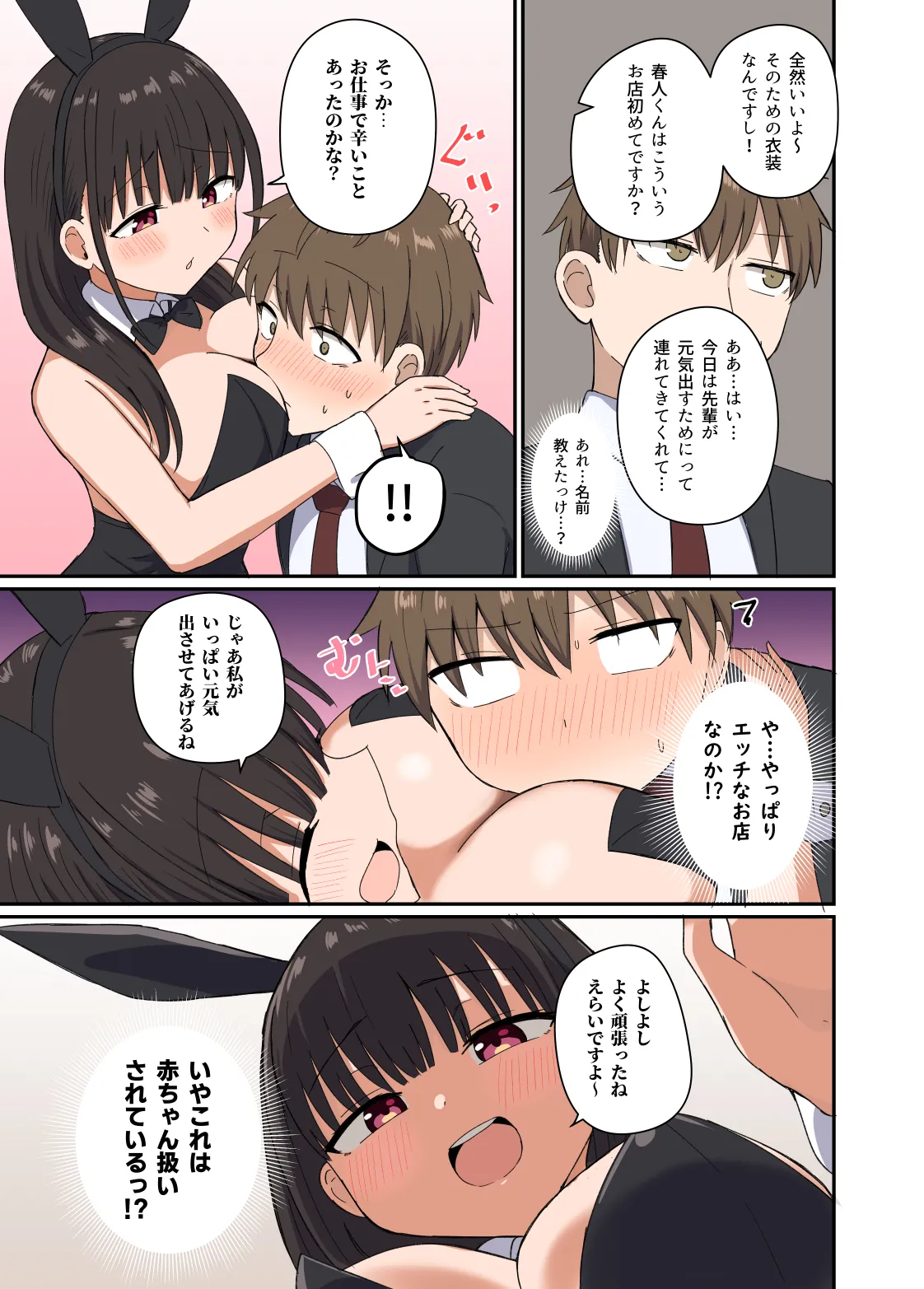 夜にバニーは(ベッドで)跳ねる Page.6
