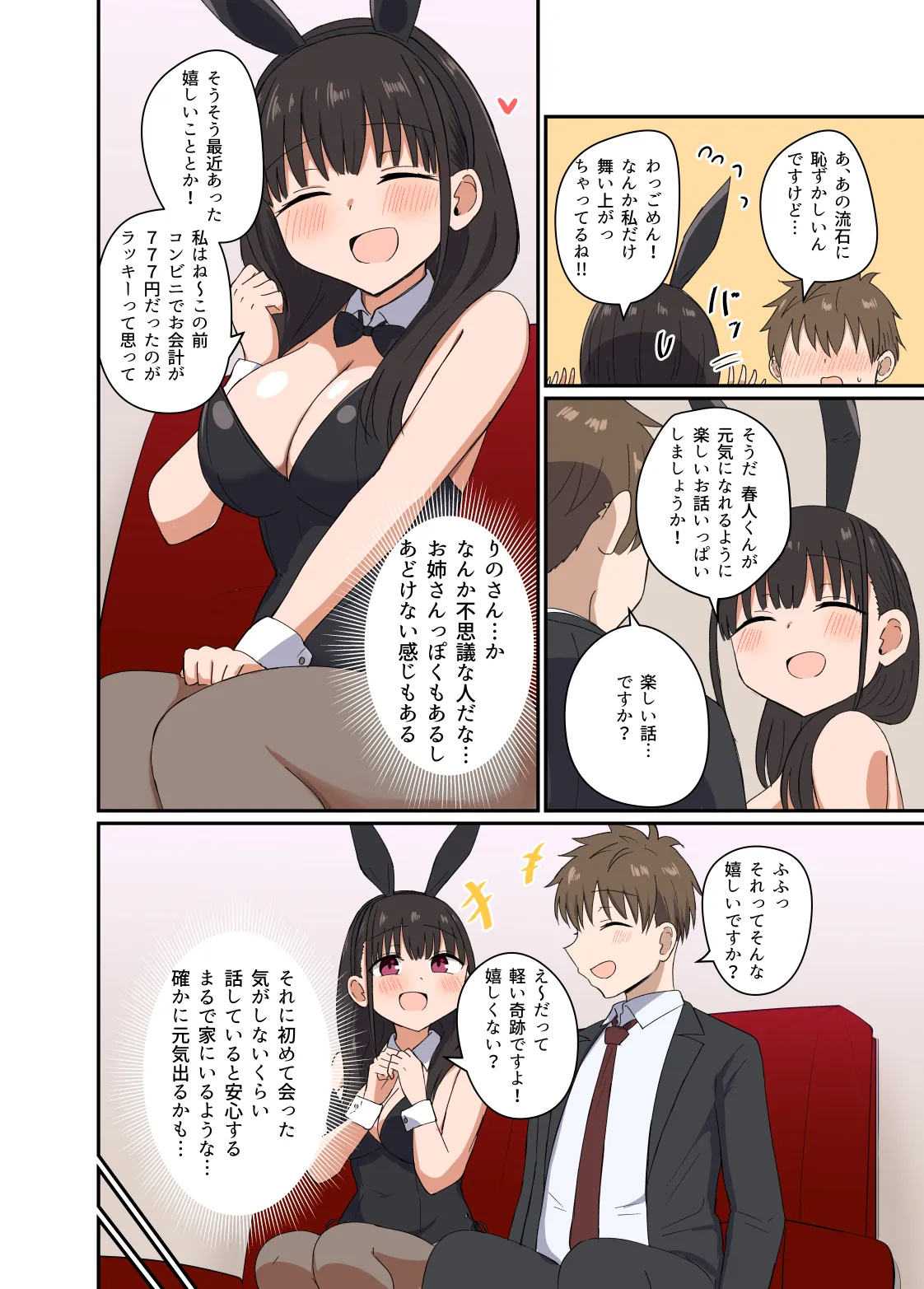 夜にバニーは(ベッドで)跳ねる Page.7