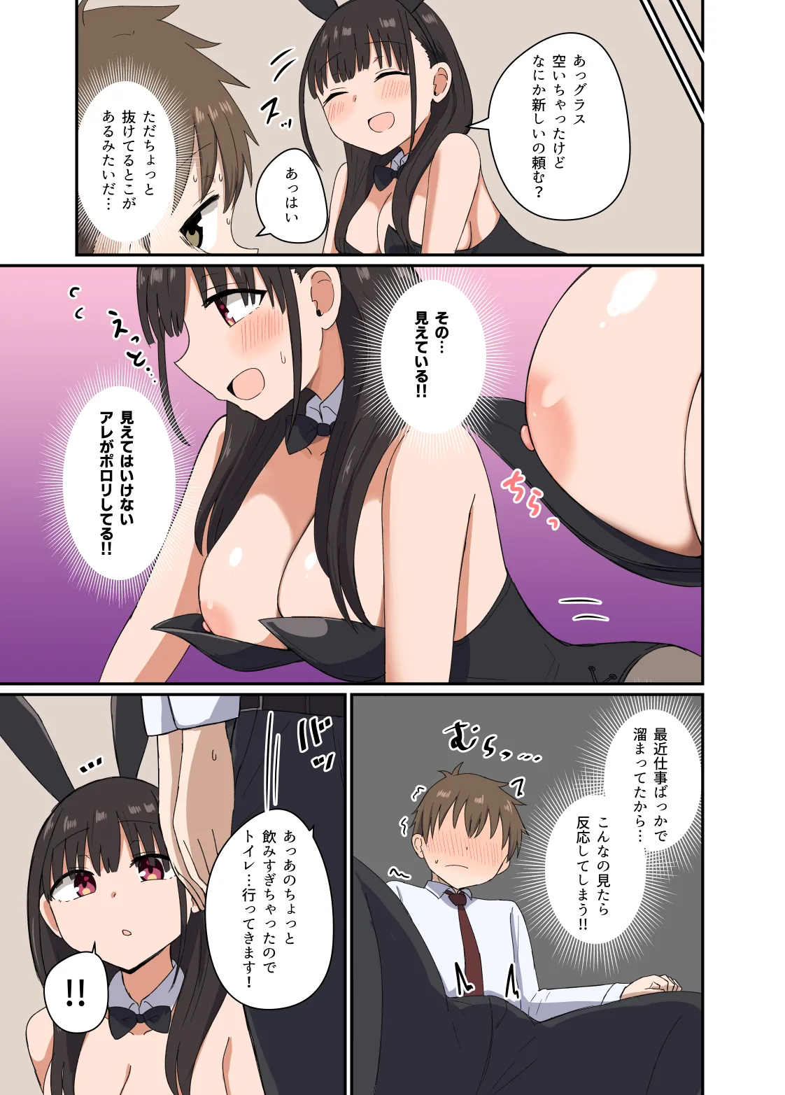 夜にバニーは(ベッドで)跳ねる Page.8