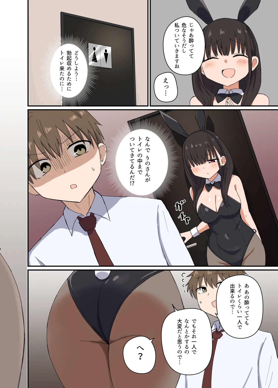 夜にバニーは(ベッドで)跳ねる Page.9