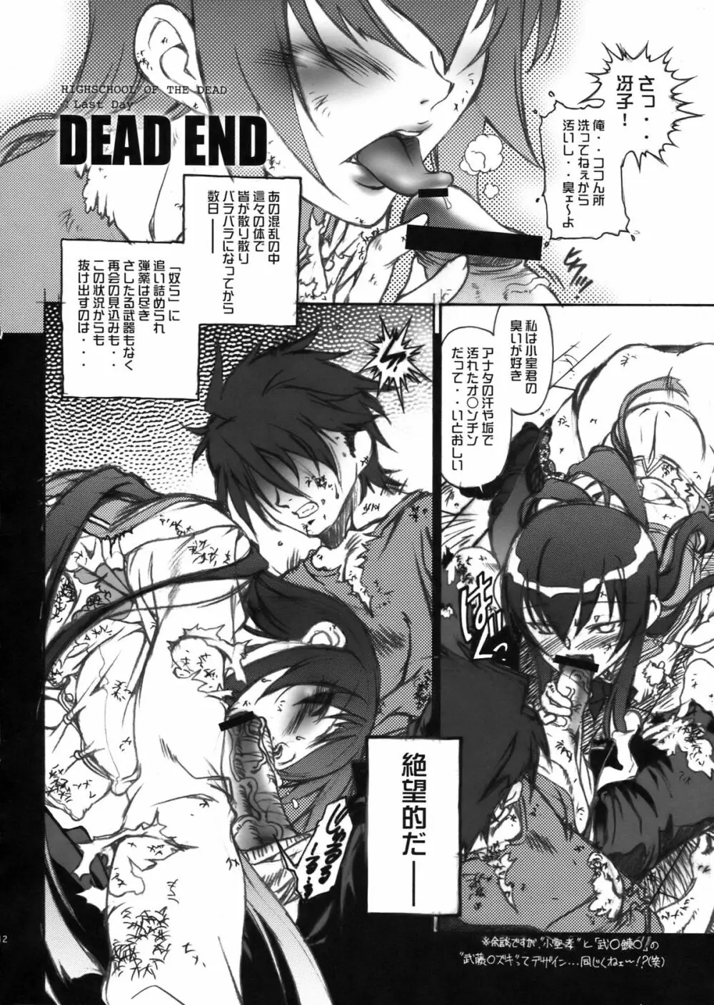 HOTSHOT! Page.12