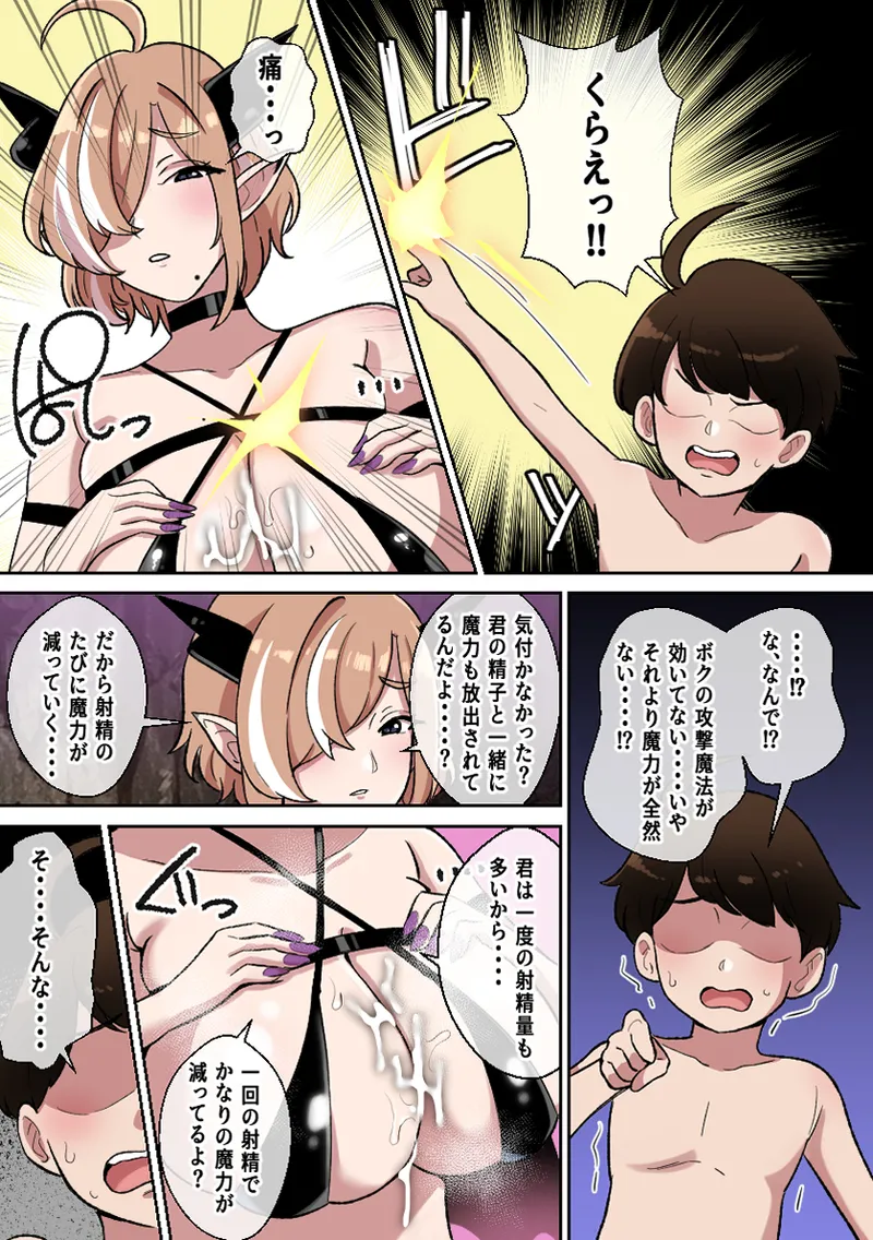 パイズリ支配地獄~淫魔の爆乳に絞られ続けた僕~ Page.16
