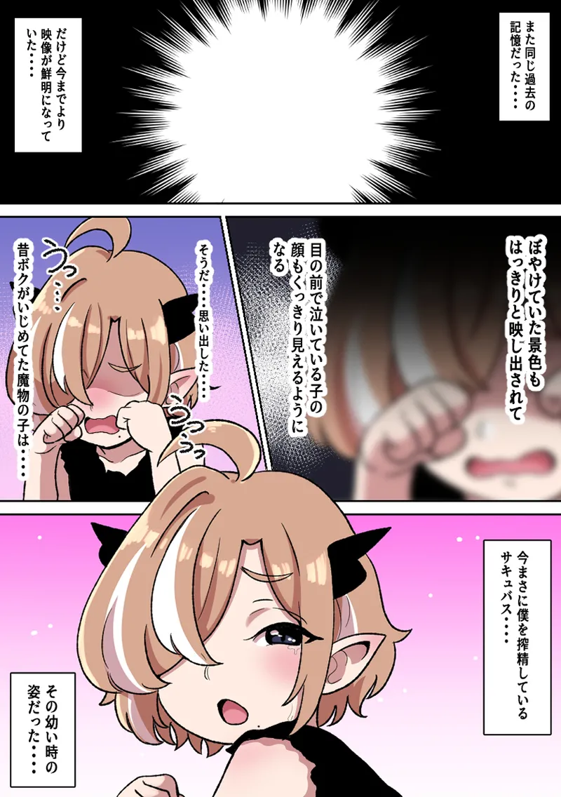 パイズリ支配地獄~淫魔の爆乳に絞られ続けた僕~ Page.32