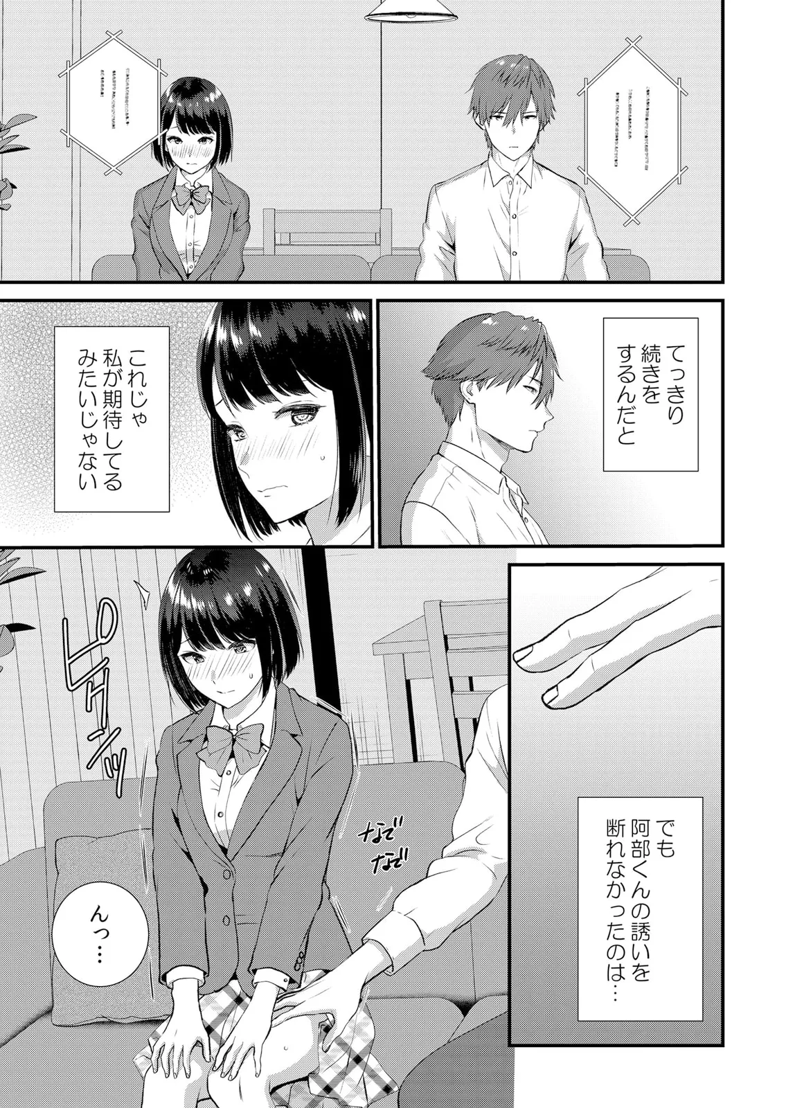 修学旅行中、カレ友とセックス漬け～極太チ●コに何度もイカされハメられて… 1-14 Page.147