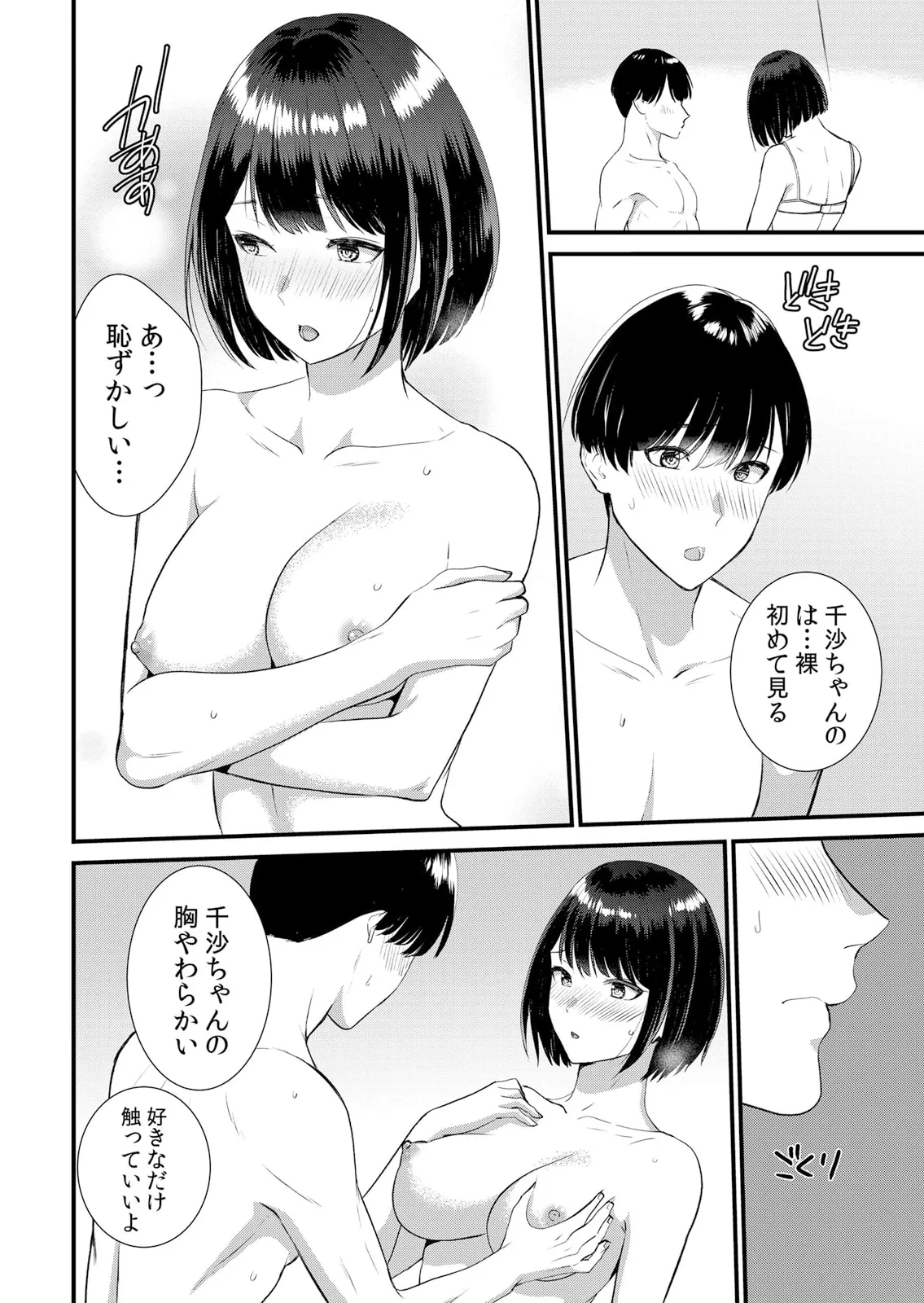 修学旅行中、カレ友とセックス漬け～極太チ●コに何度もイカされハメられて… 1-14 Page.184