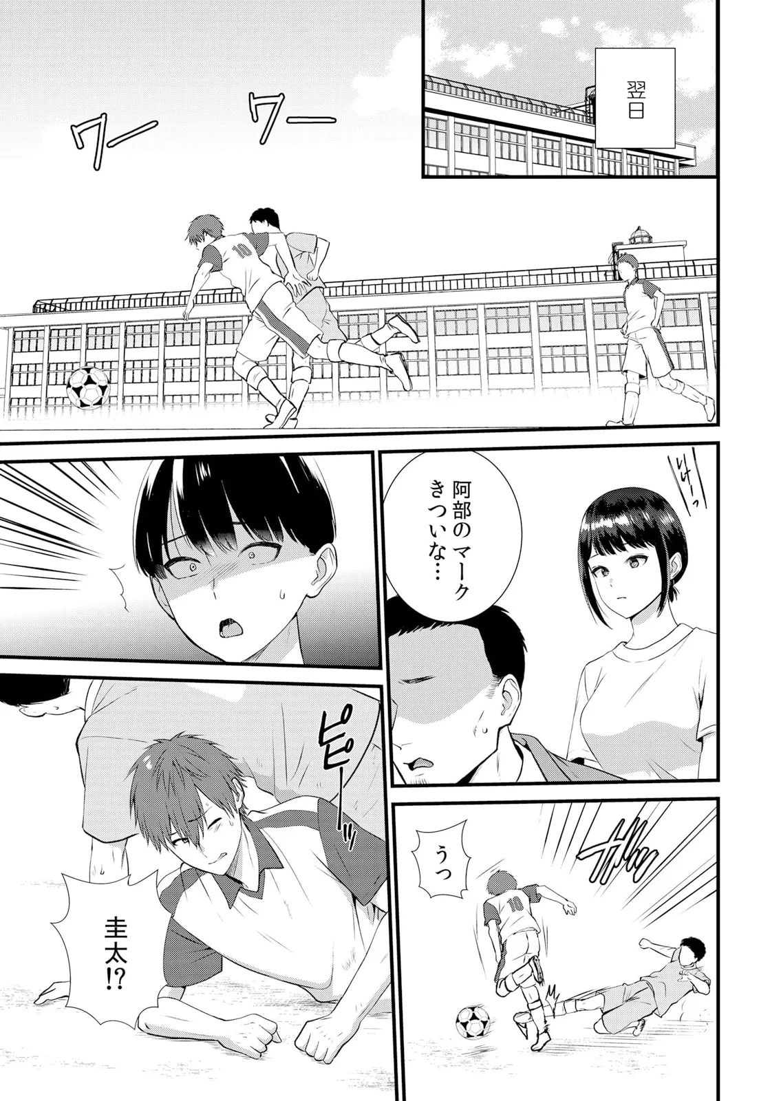 修学旅行中、カレ友とセックス漬け～極太チ●コに何度もイカされハメられて… 1-14 Page.201
