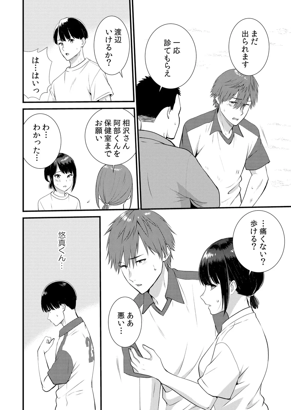 修学旅行中、カレ友とセックス漬け～極太チ●コに何度もイカされハメられて… 1-14 Page.202