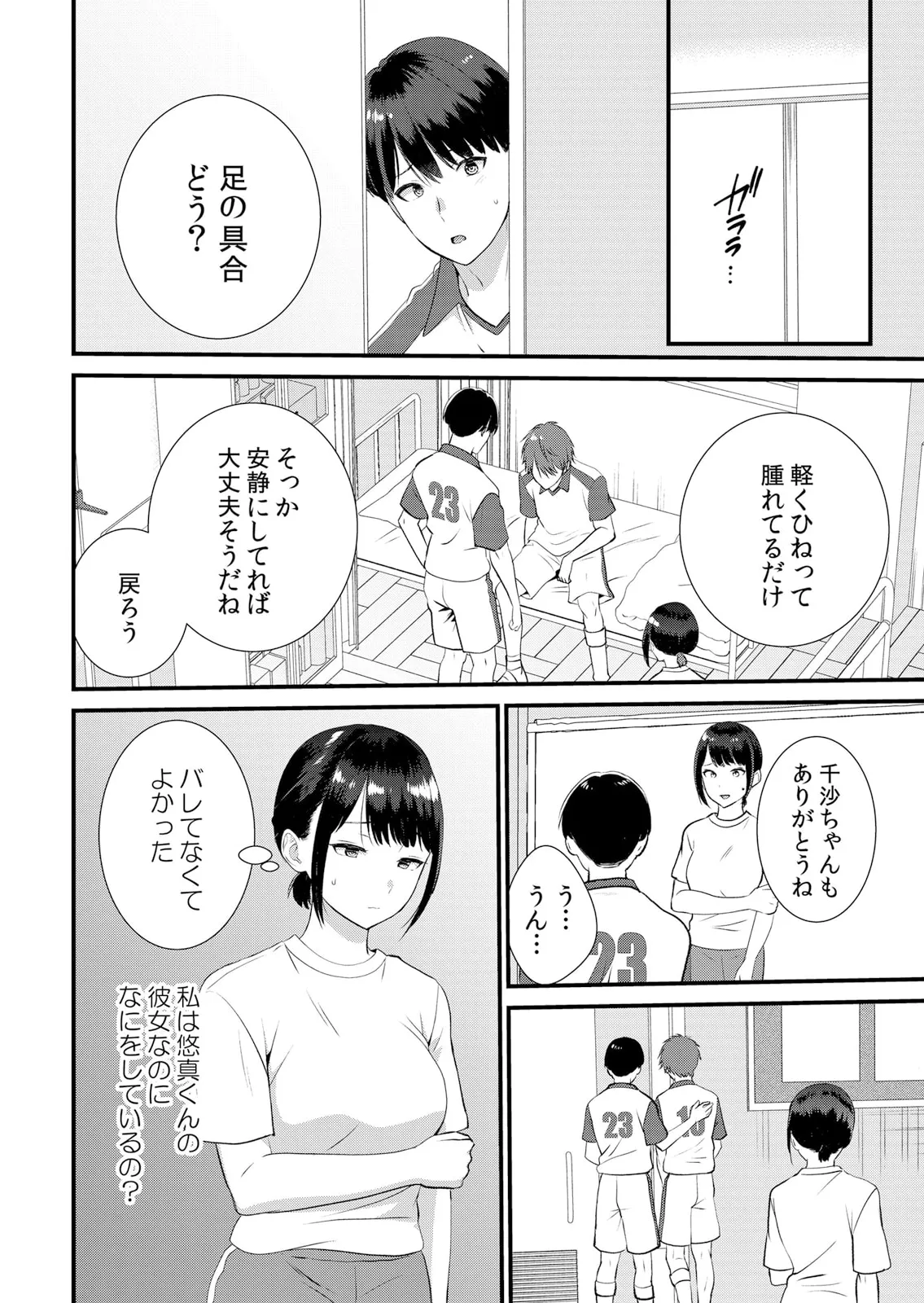 修学旅行中、カレ友とセックス漬け～極太チ●コに何度もイカされハメられて… 1-14 Page.222