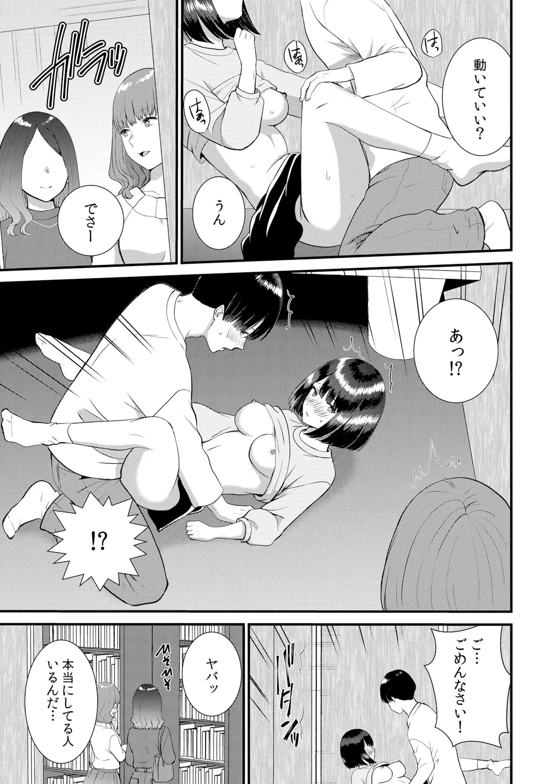 修学旅行中、カレ友とセックス漬け～極太チ●コに何度もイカされハメられて… 1-14 Page.315