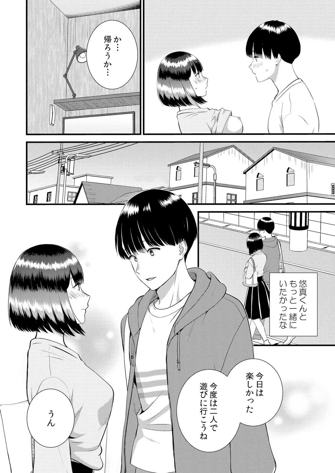 修学旅行中、カレ友とセックス漬け～極太チ●コに何度もイカされハメられて… 1-14 Page.316