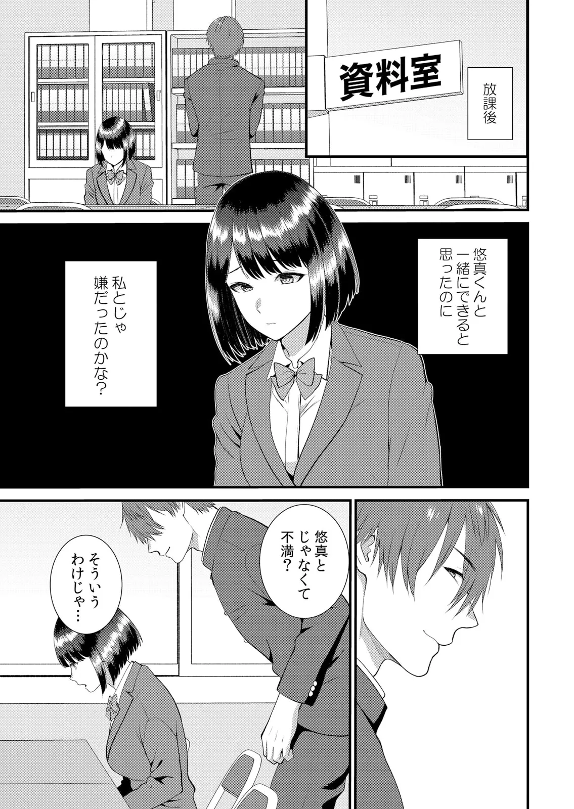 修学旅行中、カレ友とセックス漬け～極太チ●コに何度もイカされハメられて… 1-14 Page.323