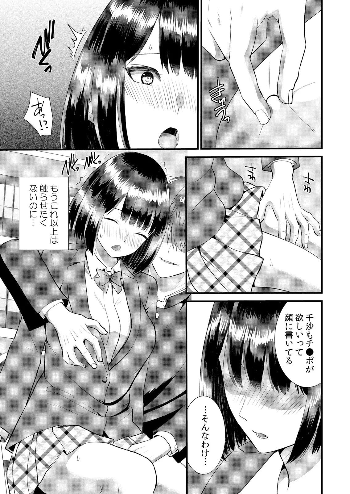 修学旅行中、カレ友とセックス漬け～極太チ●コに何度もイカされハメられて… 1-14 Page.325