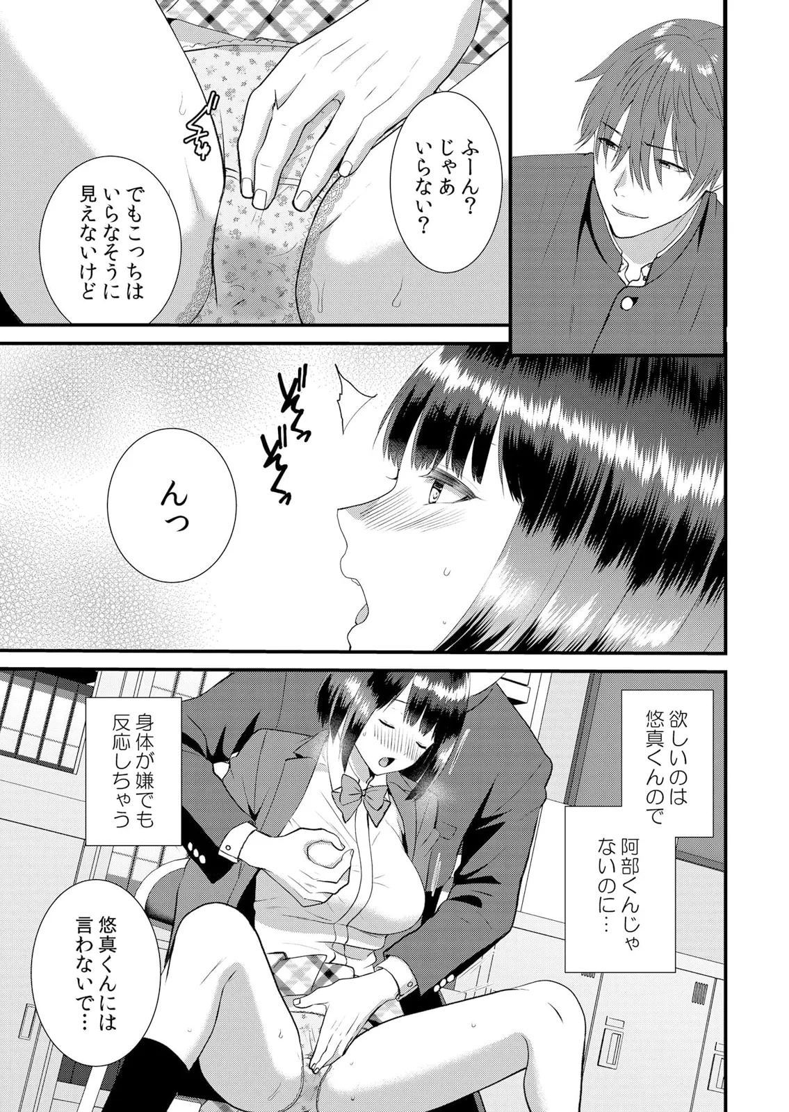修学旅行中、カレ友とセックス漬け～極太チ●コに何度もイカされハメられて… 1-14 Page.327