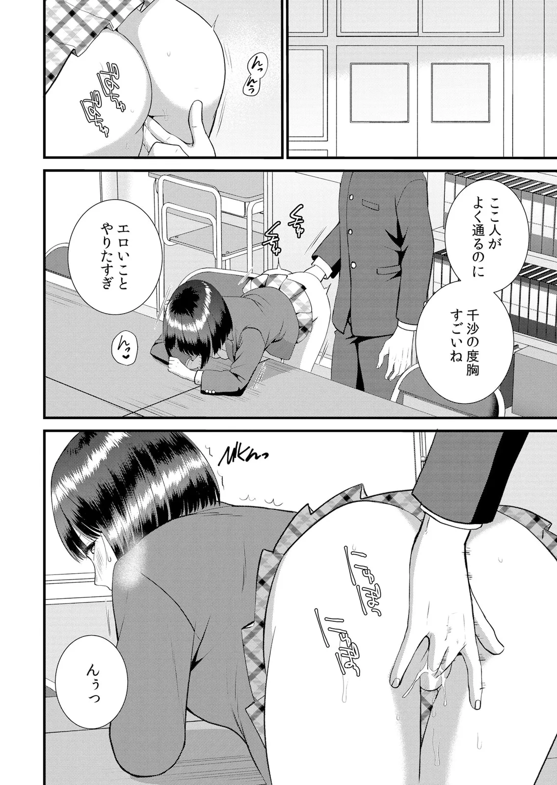 修学旅行中、カレ友とセックス漬け～極太チ●コに何度もイカされハメられて… 1-14 Page.328