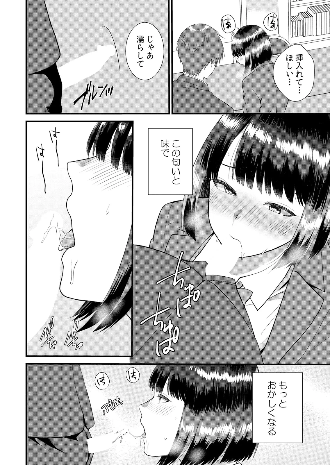 修学旅行中、カレ友とセックス漬け～極太チ●コに何度もイカされハメられて… 1-14 Page.330