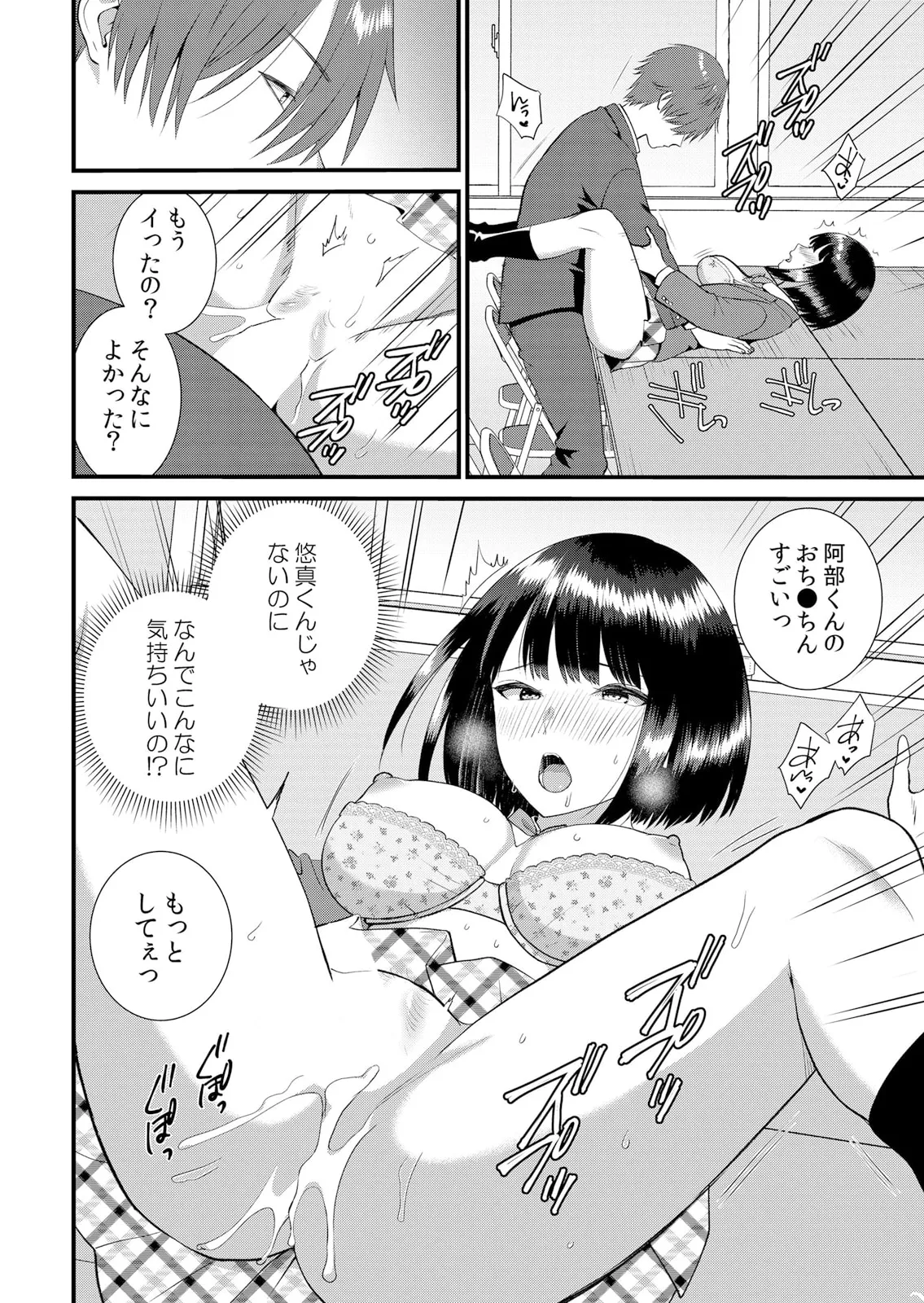 修学旅行中、カレ友とセックス漬け～極太チ●コに何度もイカされハメられて… 1-14 Page.334