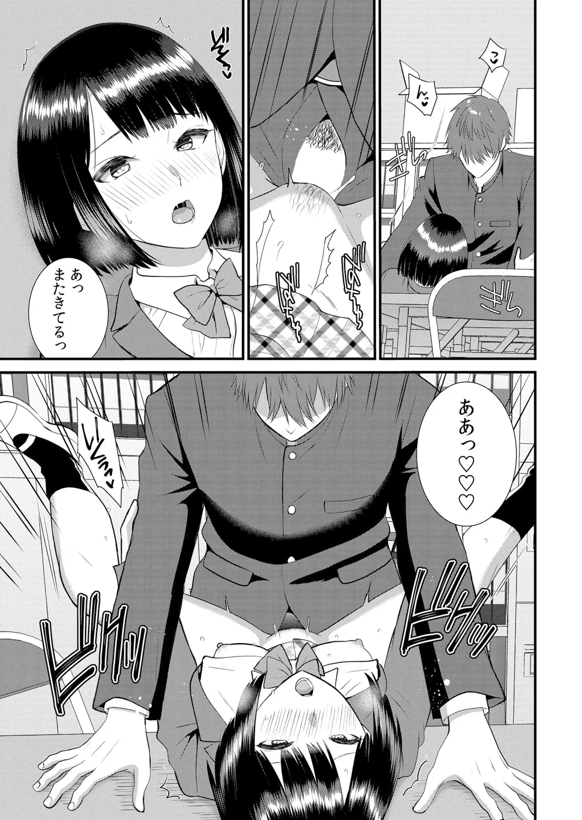 修学旅行中、カレ友とセックス漬け～極太チ●コに何度もイカされハメられて… 1-14 Page.335
