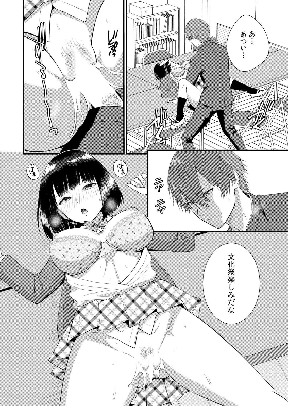修学旅行中、カレ友とセックス漬け～極太チ●コに何度もイカされハメられて… 1-14 Page.336