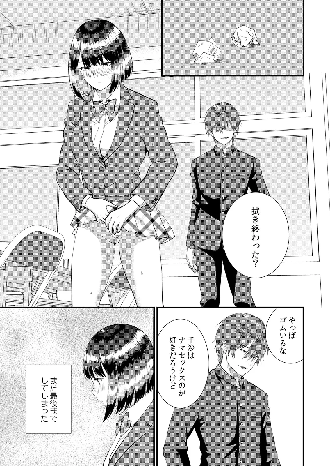 修学旅行中、カレ友とセックス漬け～極太チ●コに何度もイカされハメられて… 1-14 Page.341