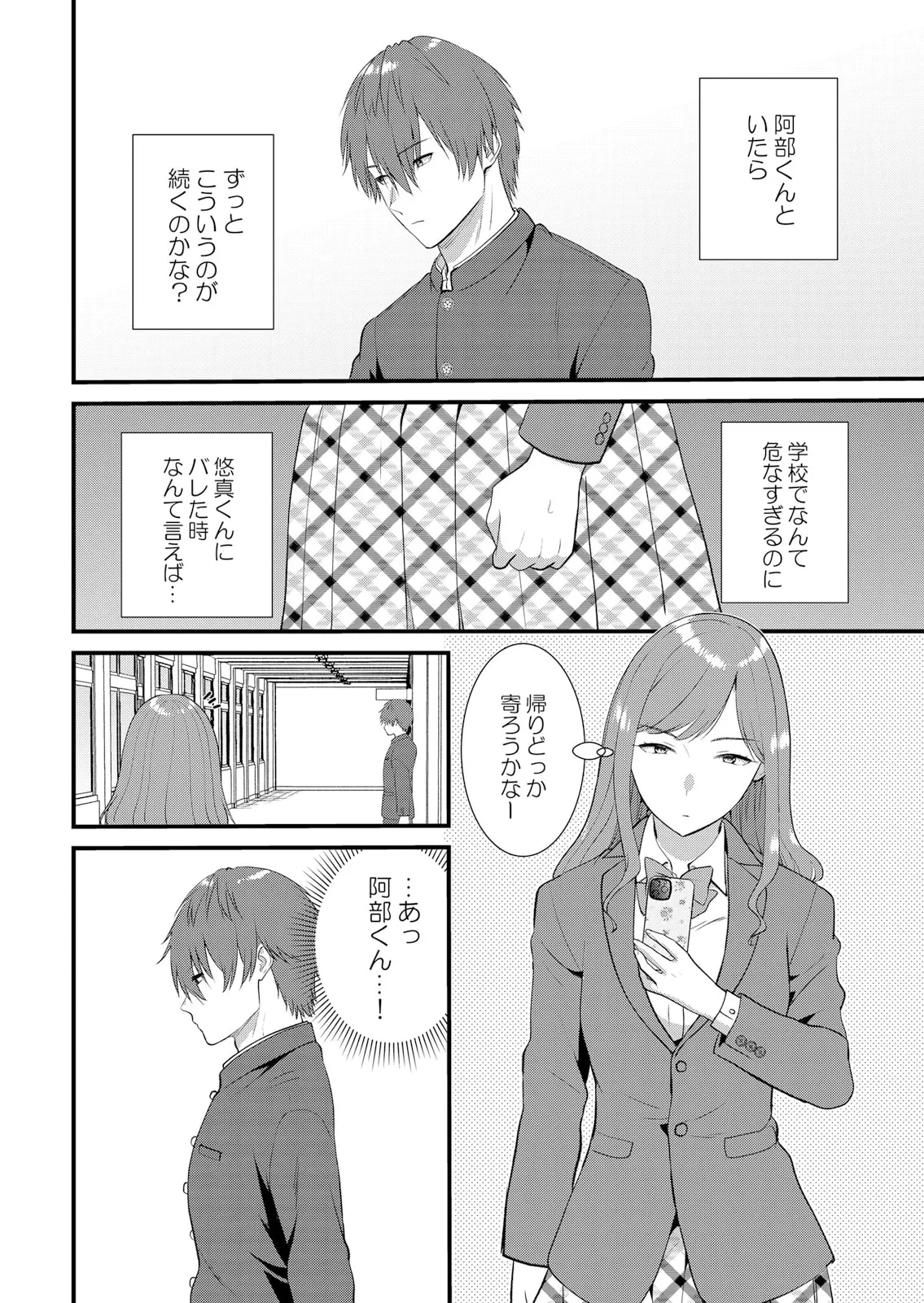 修学旅行中、カレ友とセックス漬け～極太チ●コに何度もイカされハメられて… 1-14 Page.342