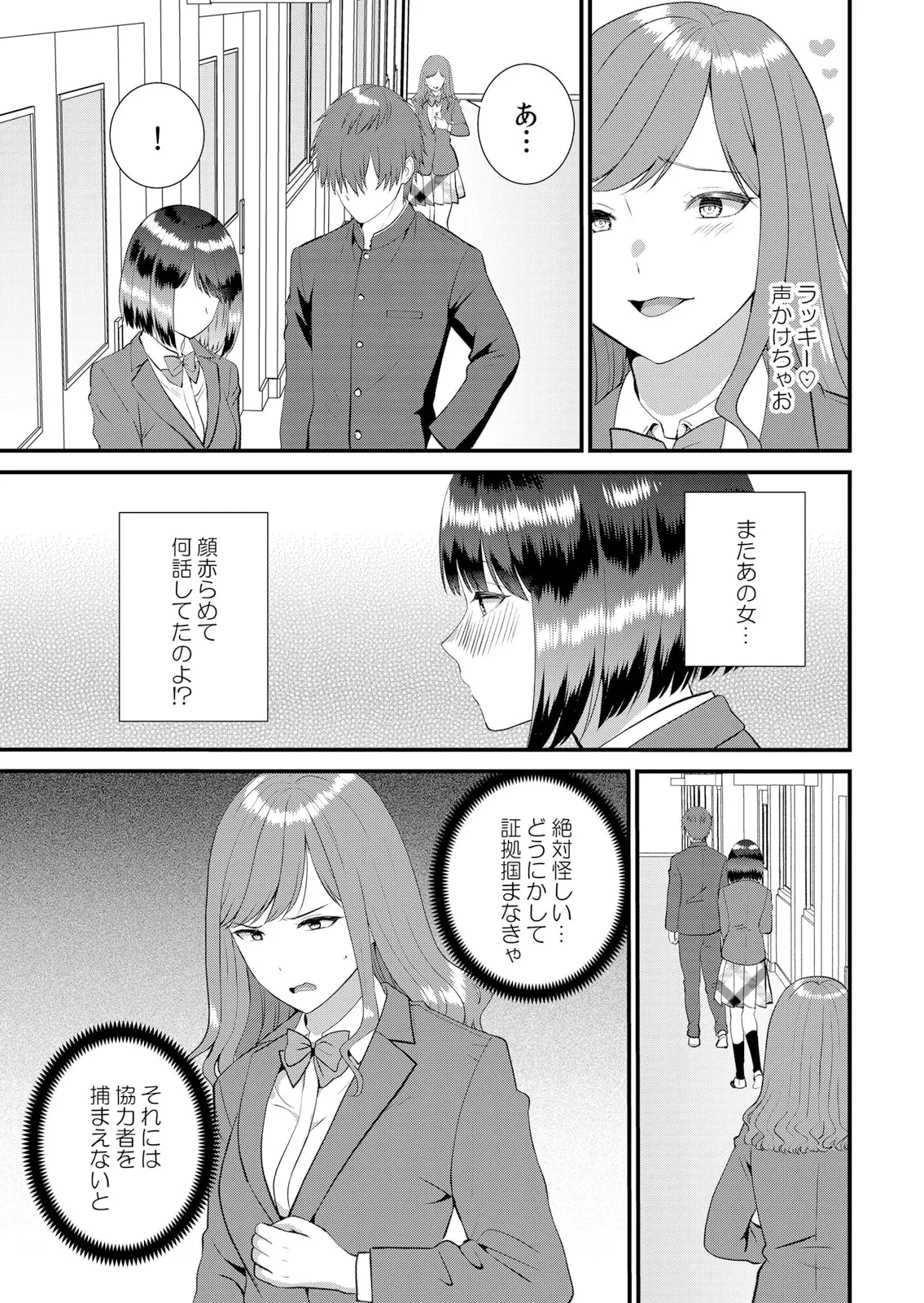 修学旅行中、カレ友とセックス漬け～極太チ●コに何度もイカされハメられて… 1-14 Page.343