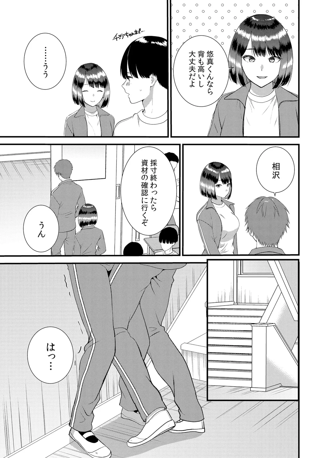 修学旅行中、カレ友とセックス漬け～極太チ●コに何度もイカされハメられて… 1-14 Page.345