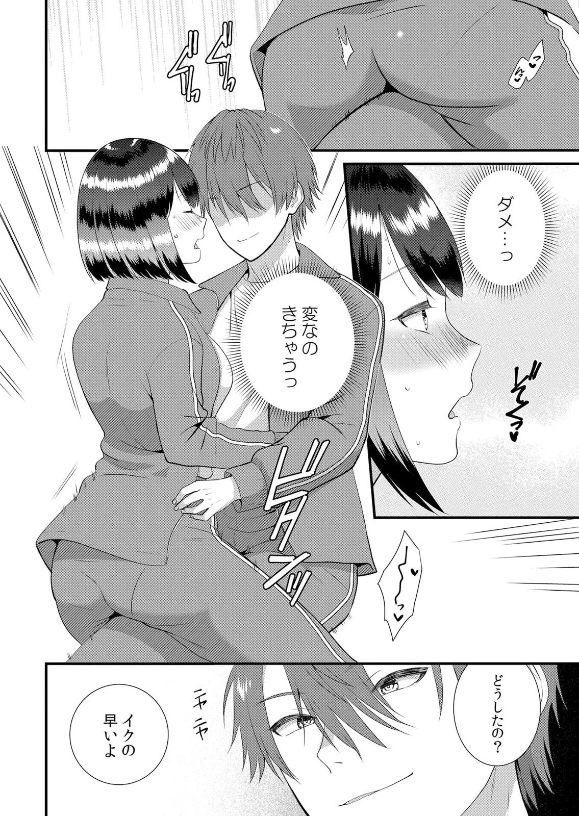 修学旅行中、カレ友とセックス漬け～極太チ●コに何度もイカされハメられて… 1-14 Page.348