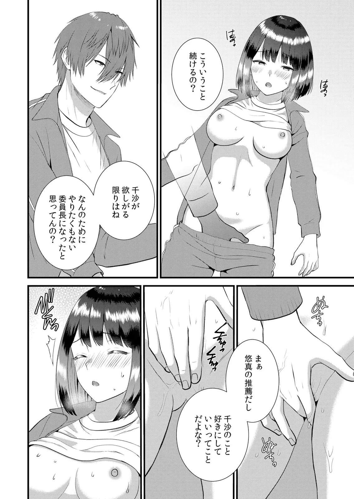 修学旅行中、カレ友とセックス漬け～極太チ●コに何度もイカされハメられて… 1-14 Page.350