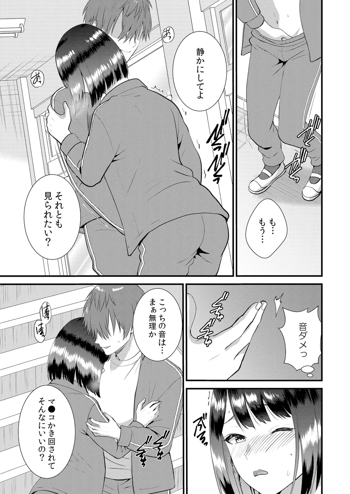 修学旅行中、カレ友とセックス漬け～極太チ●コに何度もイカされハメられて… 1-14 Page.351