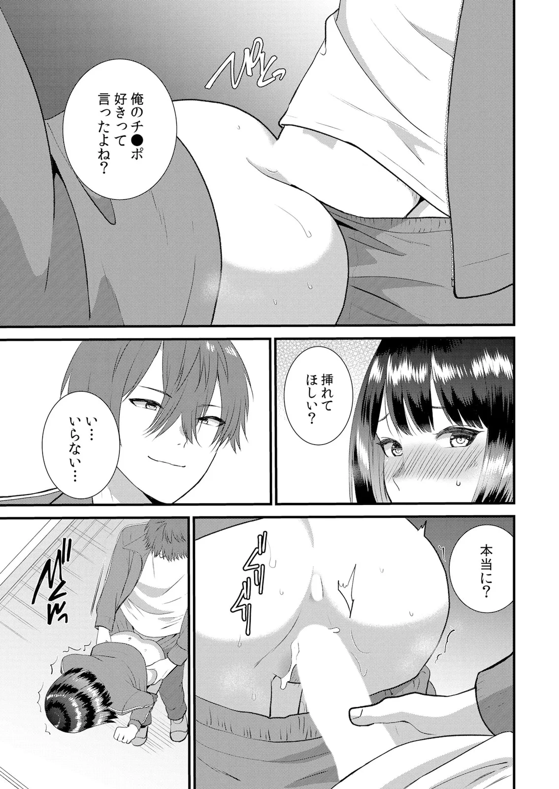 修学旅行中、カレ友とセックス漬け～極太チ●コに何度もイカされハメられて… 1-14 Page.353