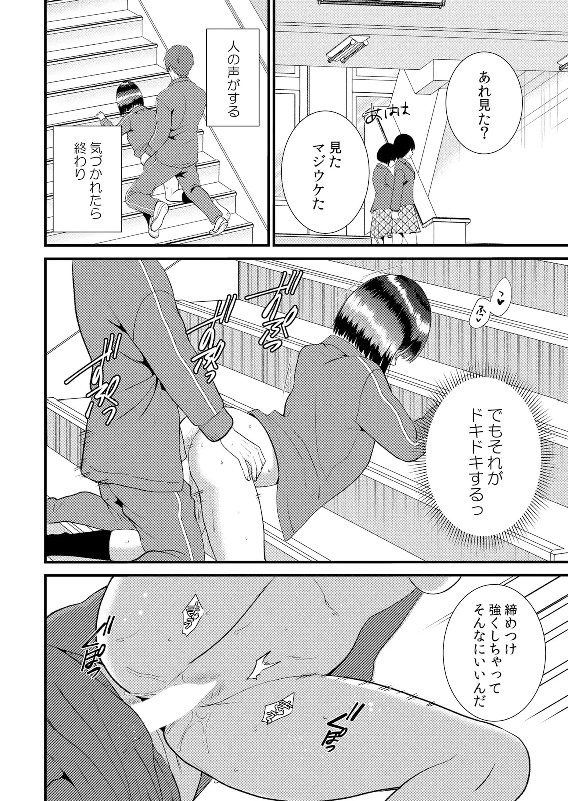 修学旅行中、カレ友とセックス漬け～極太チ●コに何度もイカされハメられて… 1-14 Page.360