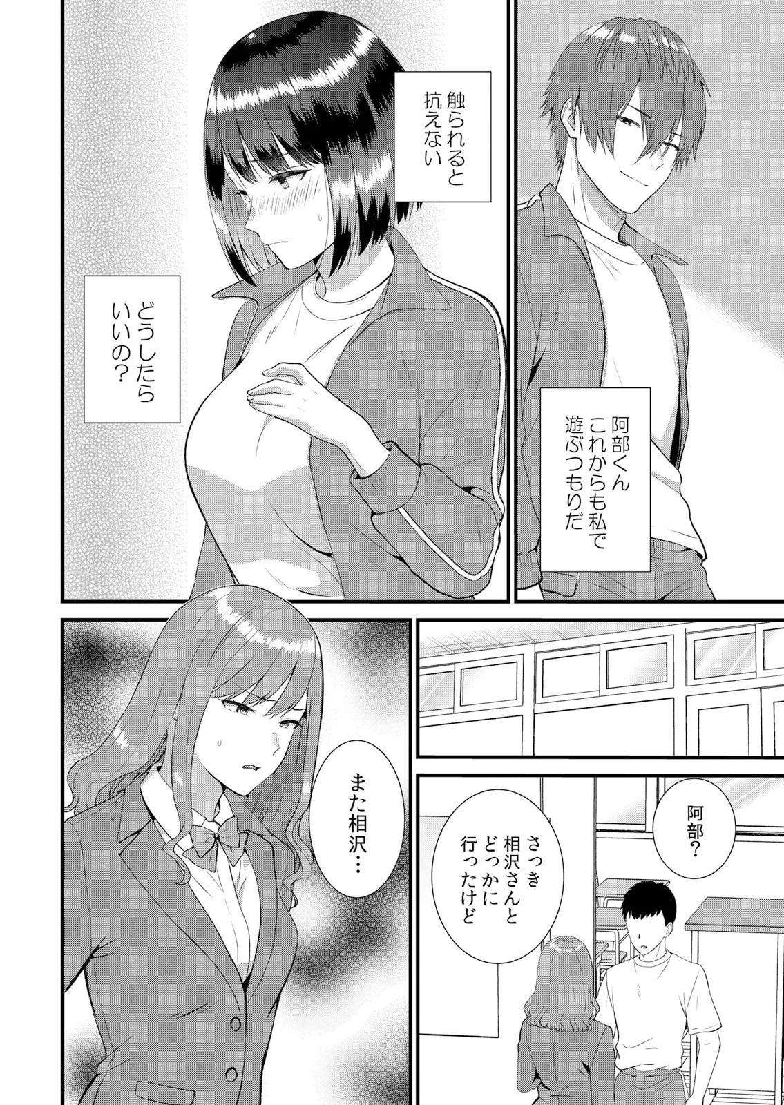 修学旅行中、カレ友とセックス漬け～極太チ●コに何度もイカされハメられて… 1-14 Page.362