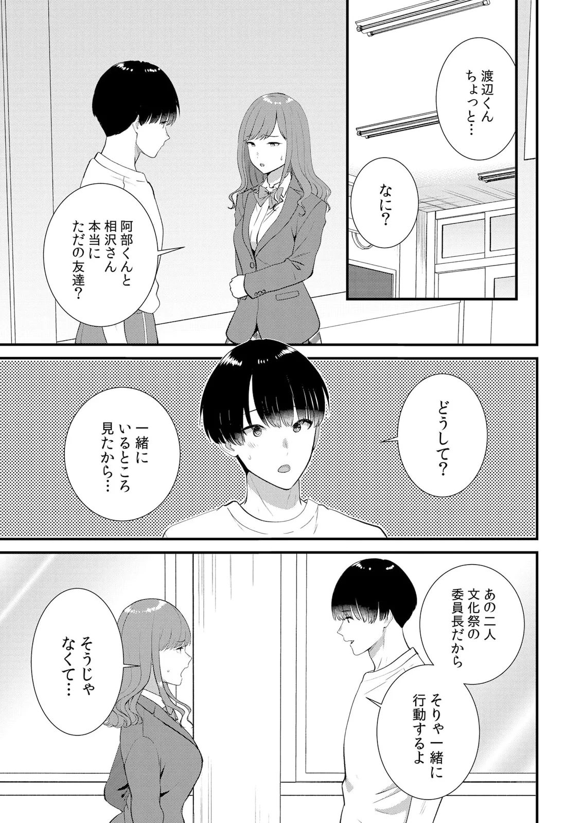 修学旅行中、カレ友とセックス漬け～極太チ●コに何度もイカされハメられて… 1-14 Page.363