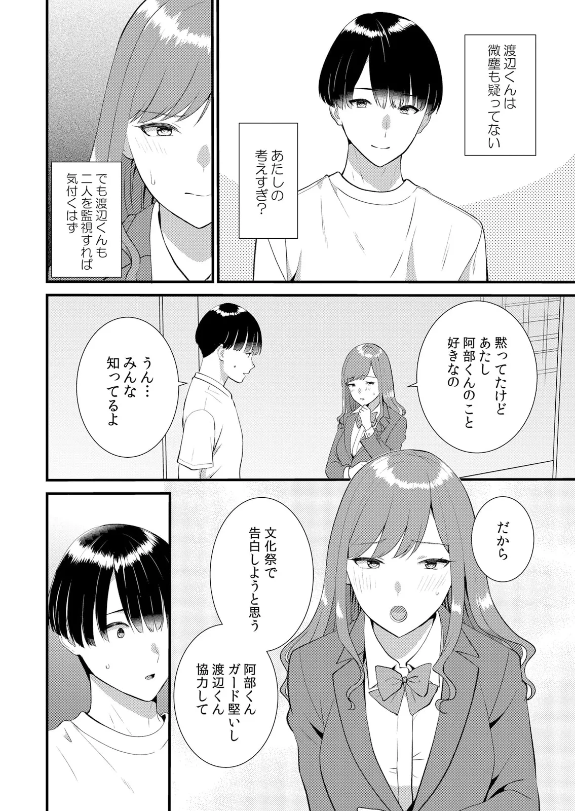 修学旅行中、カレ友とセックス漬け～極太チ●コに何度もイカされハメられて… 1-14 Page.364