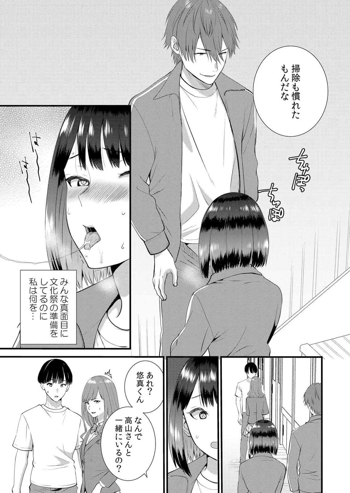 修学旅行中、カレ友とセックス漬け～極太チ●コに何度もイカされハメられて… 1-14 Page.369