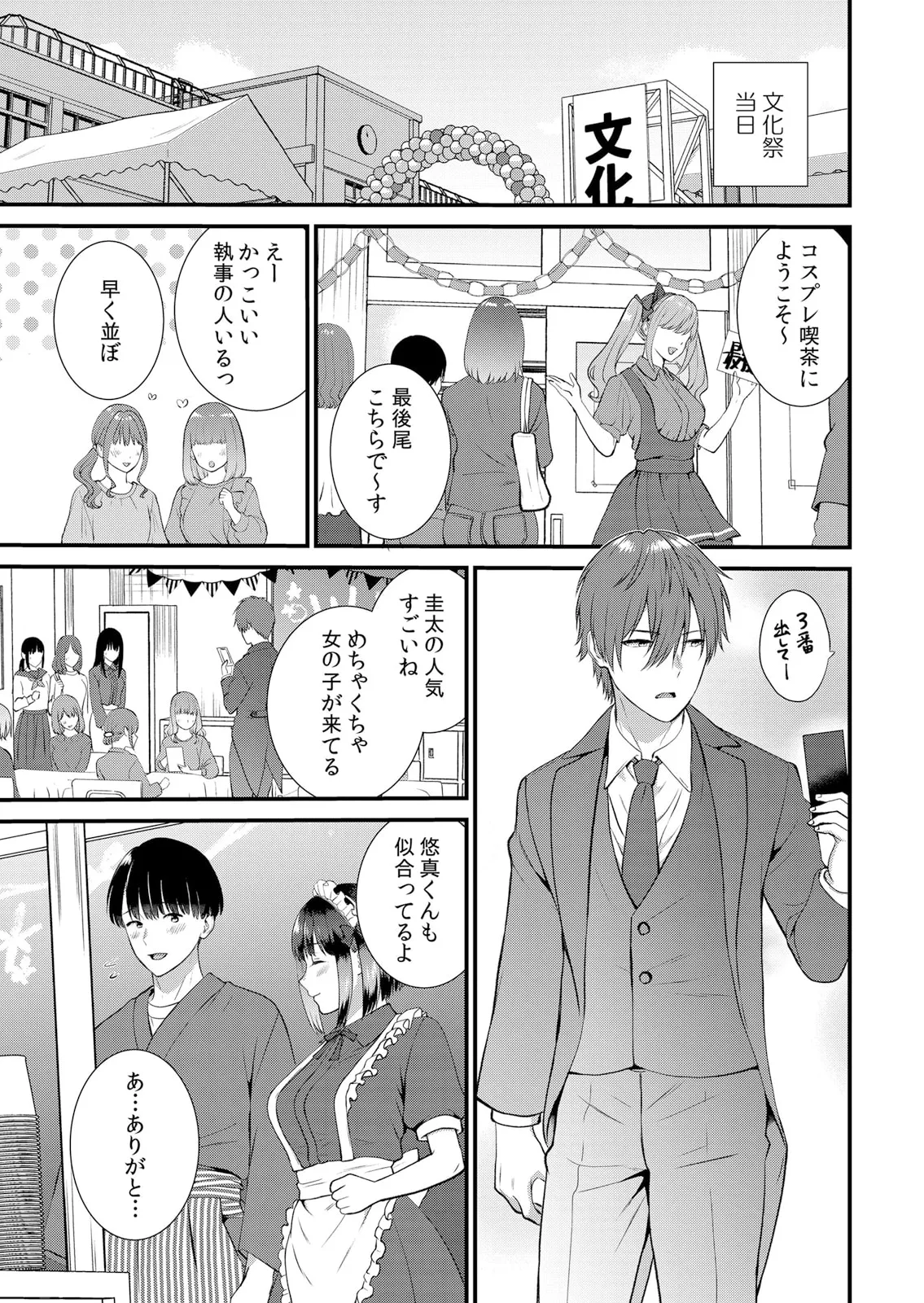 修学旅行中、カレ友とセックス漬け～極太チ●コに何度もイカされハメられて… 1-14 Page.371