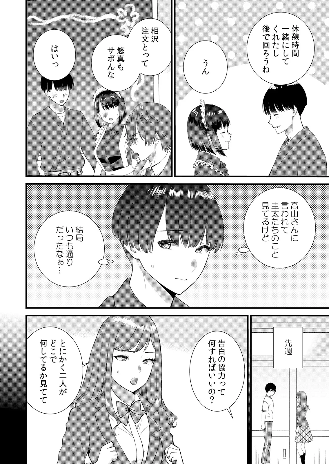 修学旅行中、カレ友とセックス漬け～極太チ●コに何度もイカされハメられて… 1-14 Page.372