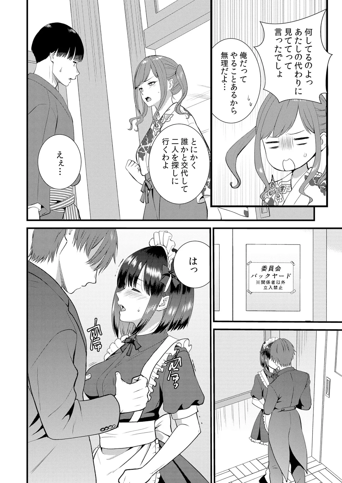 修学旅行中、カレ友とセックス漬け～極太チ●コに何度もイカされハメられて… 1-14 Page.374