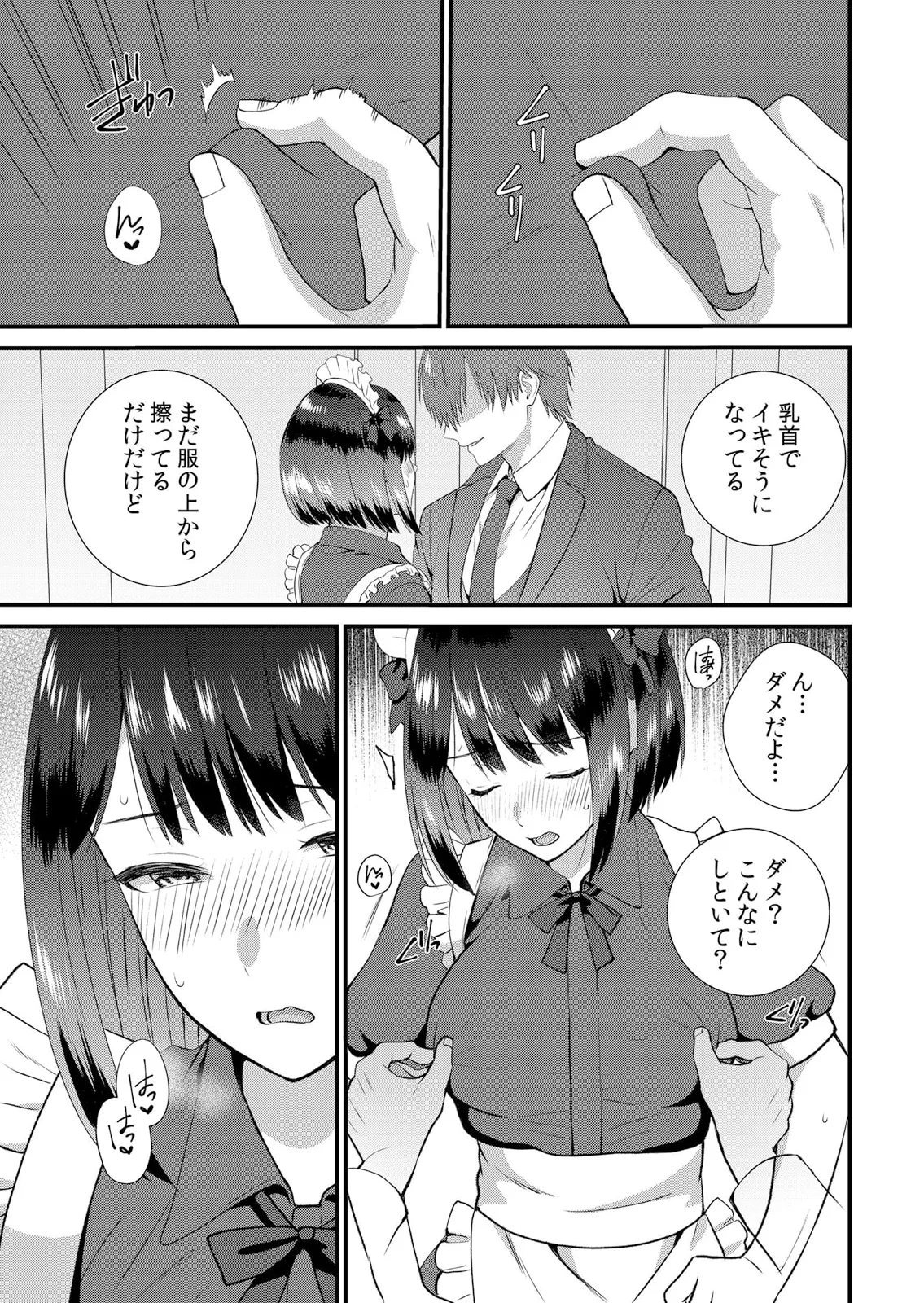 修学旅行中、カレ友とセックス漬け～極太チ●コに何度もイカされハメられて… 1-14 Page.375