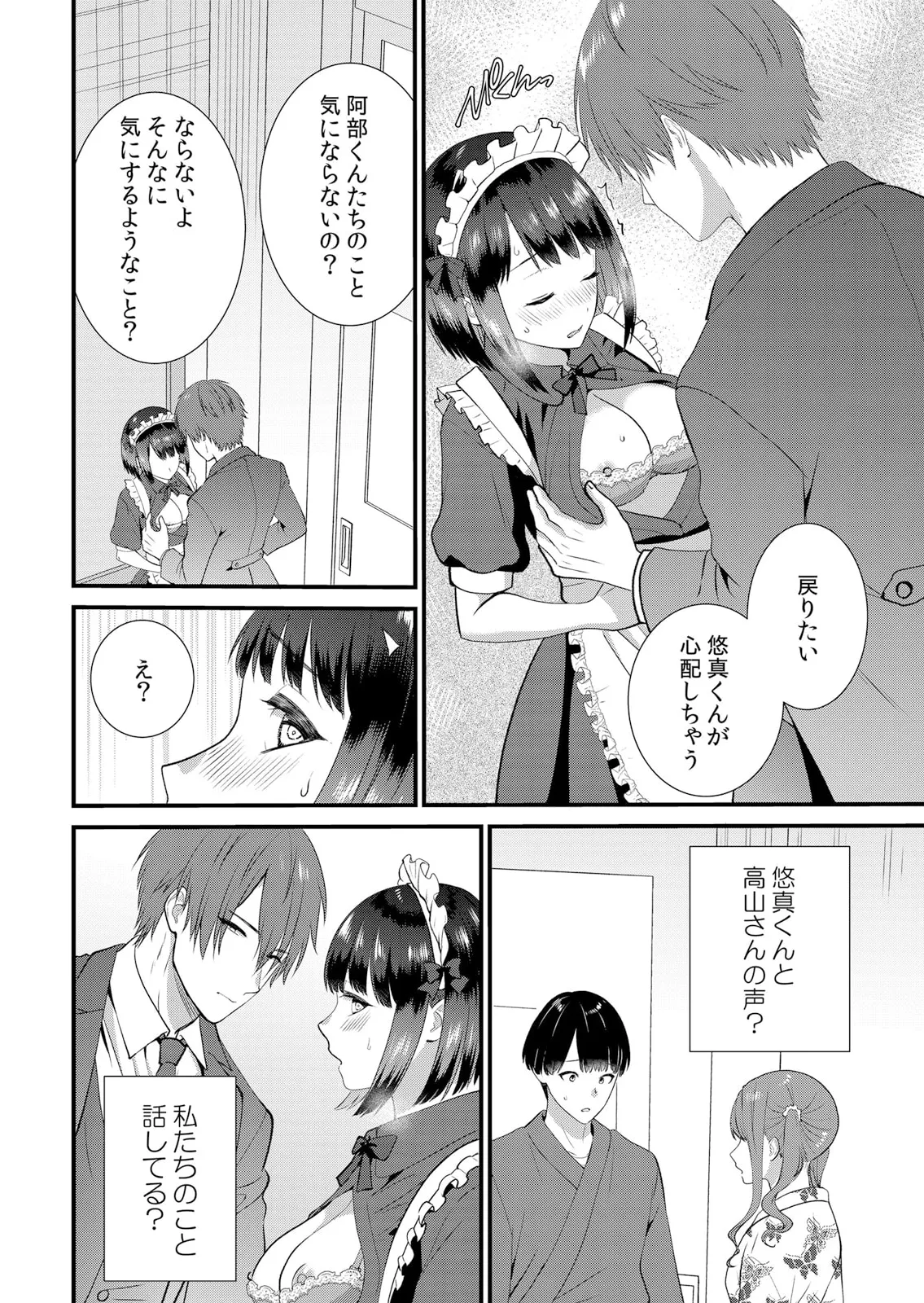 修学旅行中、カレ友とセックス漬け～極太チ●コに何度もイカされハメられて… 1-14 Page.376
