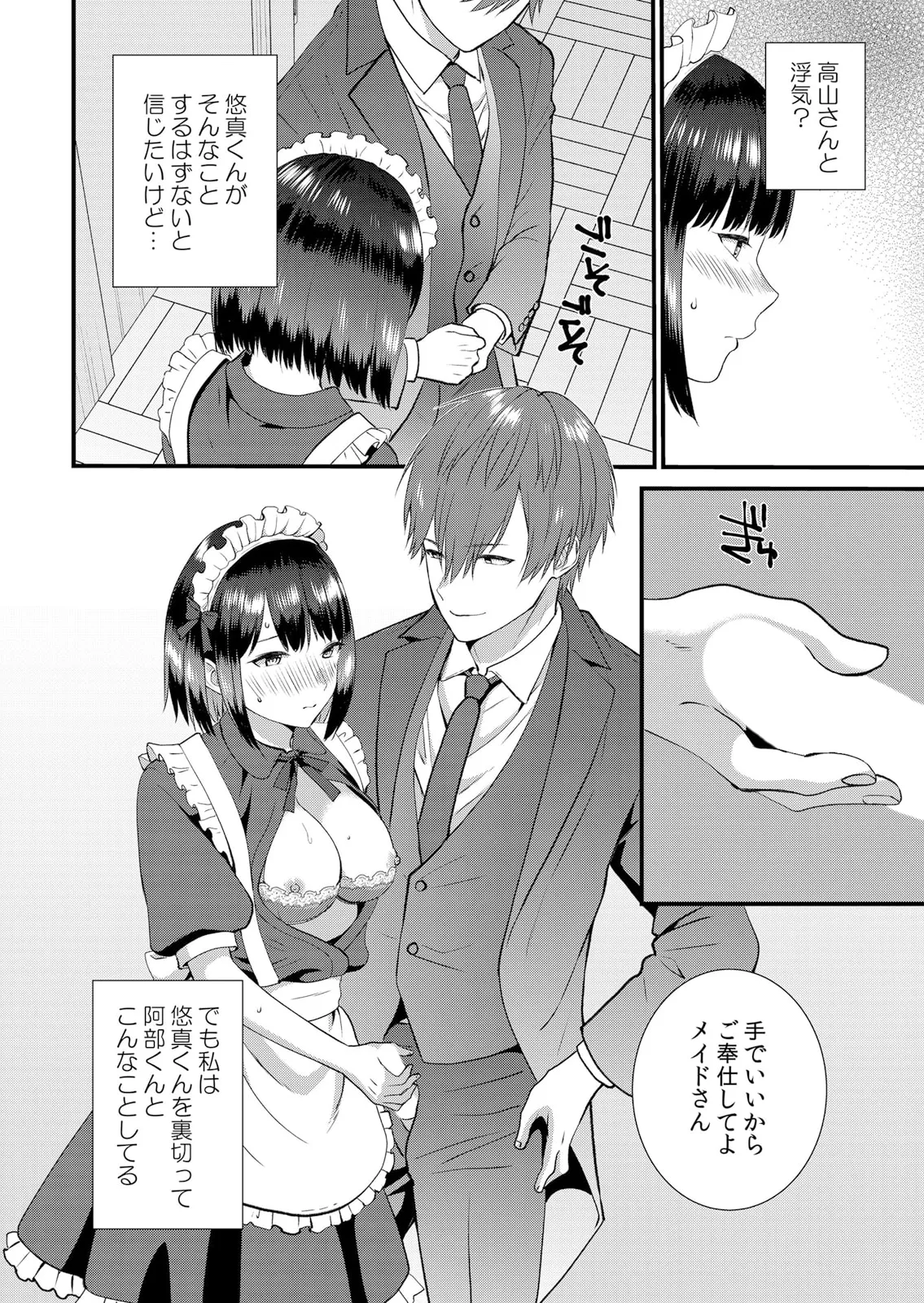 修学旅行中、カレ友とセックス漬け～極太チ●コに何度もイカされハメられて… 1-14 Page.378