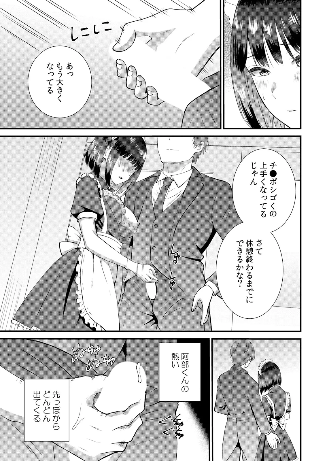 修学旅行中、カレ友とセックス漬け～極太チ●コに何度もイカされハメられて… 1-14 Page.379