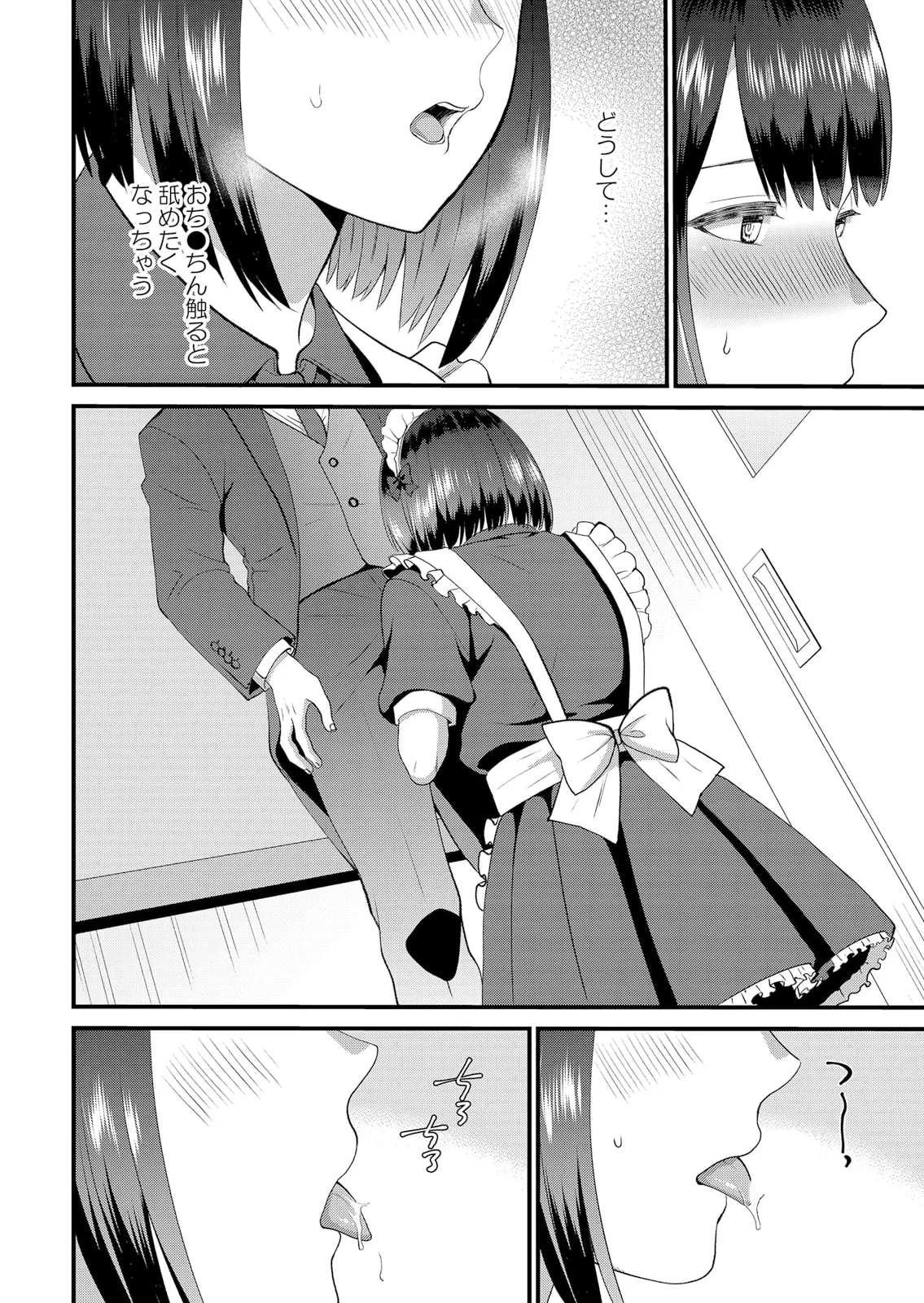 修学旅行中、カレ友とセックス漬け～極太チ●コに何度もイカされハメられて… 1-14 Page.380