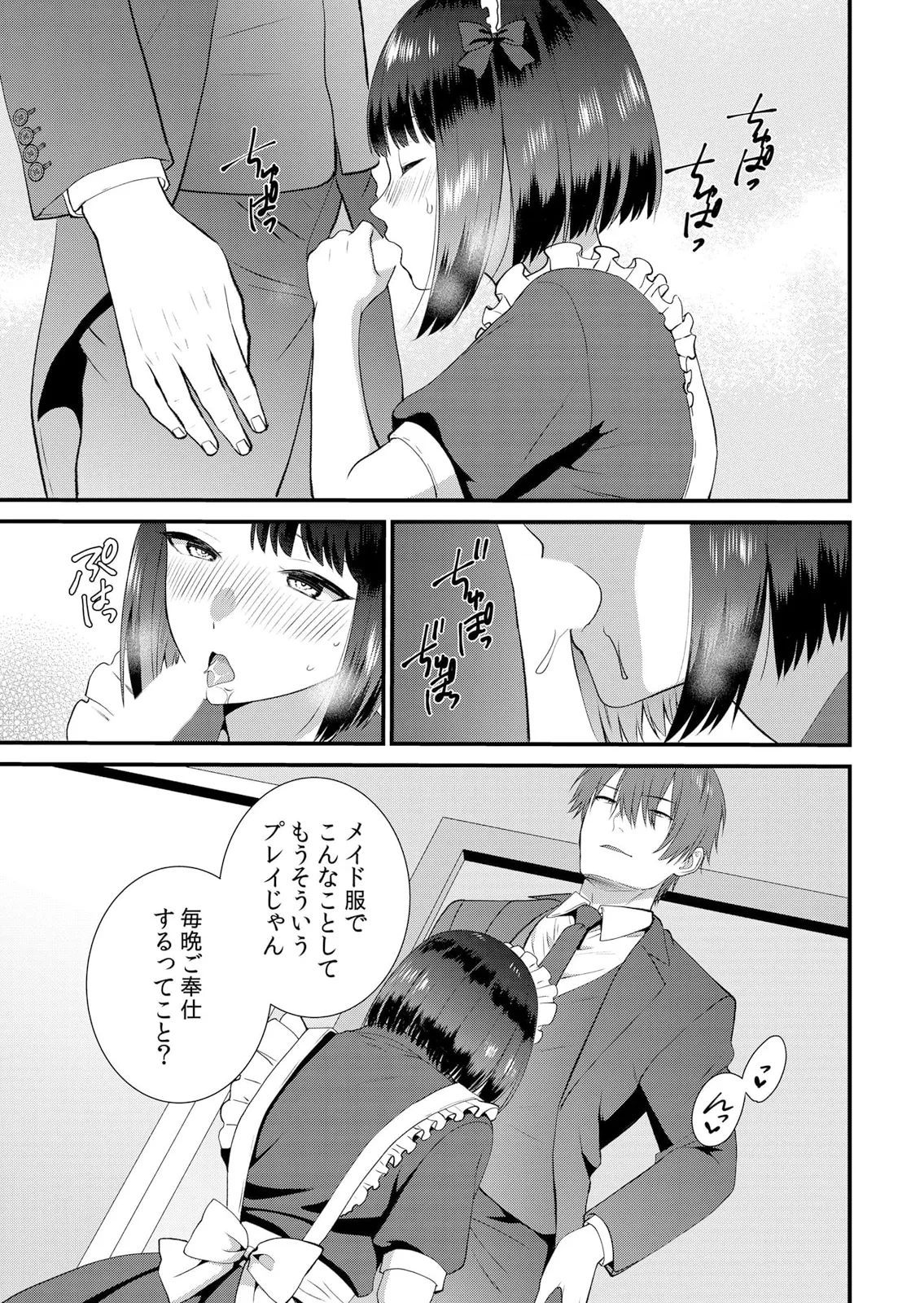修学旅行中、カレ友とセックス漬け～極太チ●コに何度もイカされハメられて… 1-14 Page.381