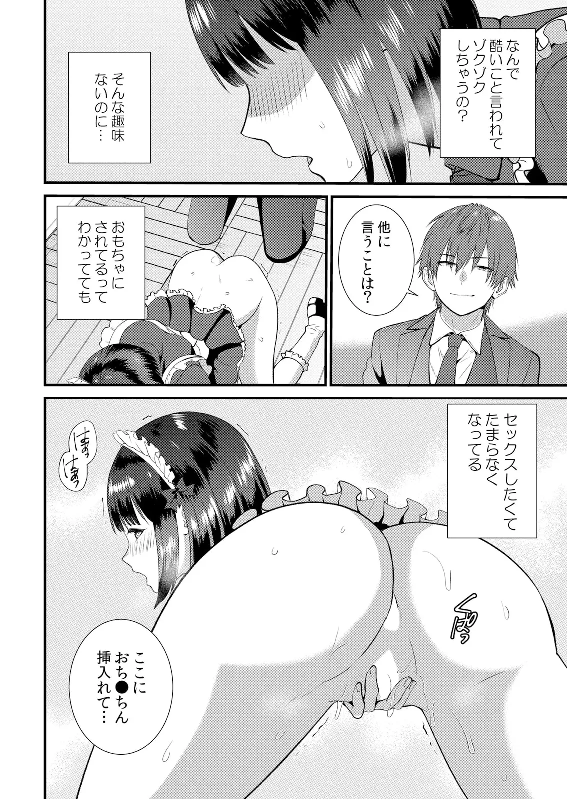 修学旅行中、カレ友とセックス漬け～極太チ●コに何度もイカされハメられて… 1-14 Page.384